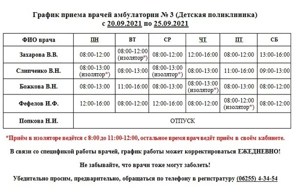 График работы врачебной амбулатории. Расписание врачей амбулатория Бугры. Майская амбулатория Белгородского района расписание приема врачей. Чебоксары Шугурова график приема. Расписание врачей сержантова