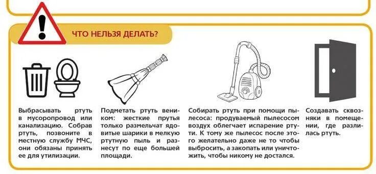 Ртуть разбит что делать. Чем опасна ртуть из градусника. что нельзя делать если разбился ртутный термометр. пылесосила ртуть пылесосом. как убрать ртуть пылесосом.