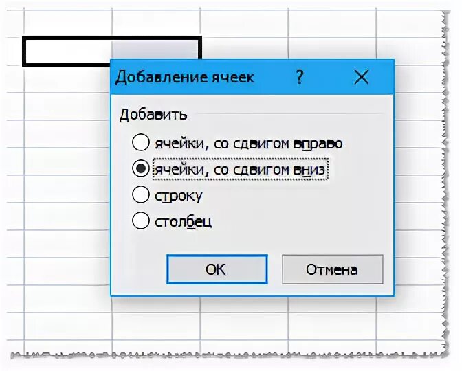 Excel вправо. Добавление ячеек это. Как переместить ячейки. Эксель сместить ячейки вниз. Сдвинуть ячейки в excel.