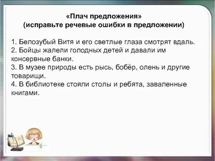 Предложение на слово плачь