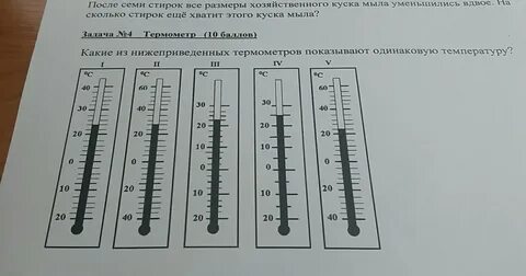 Термометр показывает температура равную