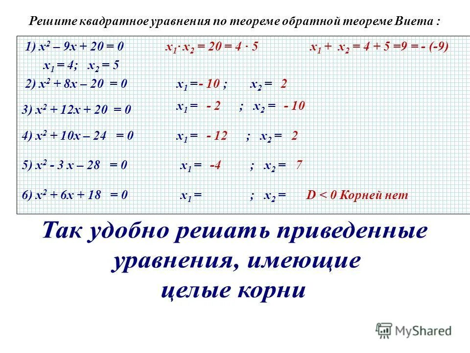 Найдите корень уравнения 3x 2 9x. Х2 х 0 решить квадратное уравнение. Квадратные уравнения x2. Квадратные уравнения с 2 х. Х2-2х-2=0.