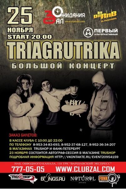 Триагрутрика вечерний. Биг сити лайф триагрутрика. Тгк триагрутрика. Тгк триагрутрика. Группа триагрутрика.