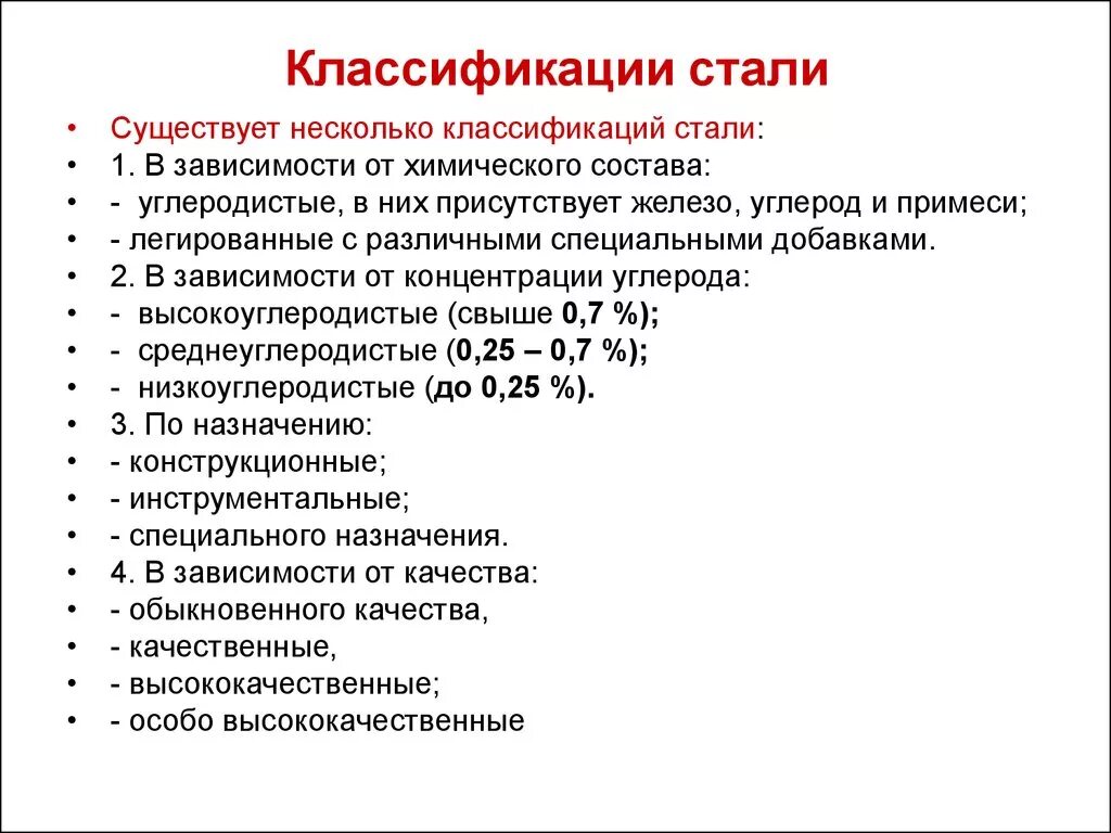 Качество российской стали. Классификация сталей по составу по назначению по качеству. Классификация углеродных сталей. Классификация сталей кратко. Классификация сталей по химическому составу и по применению.