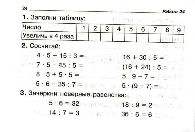 Математика 2 класс октябрь