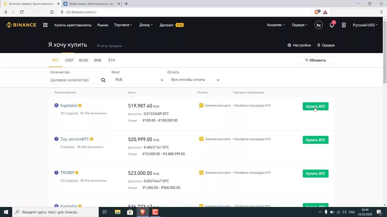Продать биткоин p2p. Как продать криптовалюту на binance p2p в мобильном приложении. криптобиржи binance btc. как продать биткоин на бинансе.