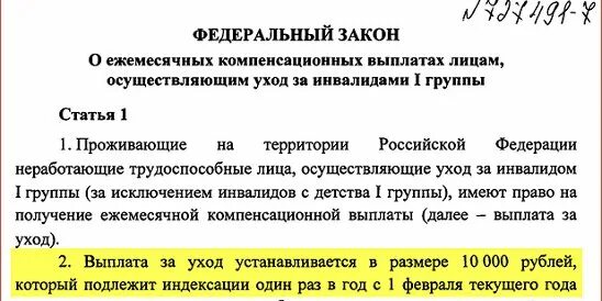 Повышение по уходу за инвалидом. Выплаты по уходу за инвалидом 1 группы в 2025. выплаты по уходу за инвалидом 1 группы в 2025 году. пособиепоуходузаинавалидом1группы. повышение выплаты по уходу за инвалидом 1 группы в 2025 году.