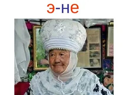 Түшендә бар тамгасы маңгаенда бер күзе