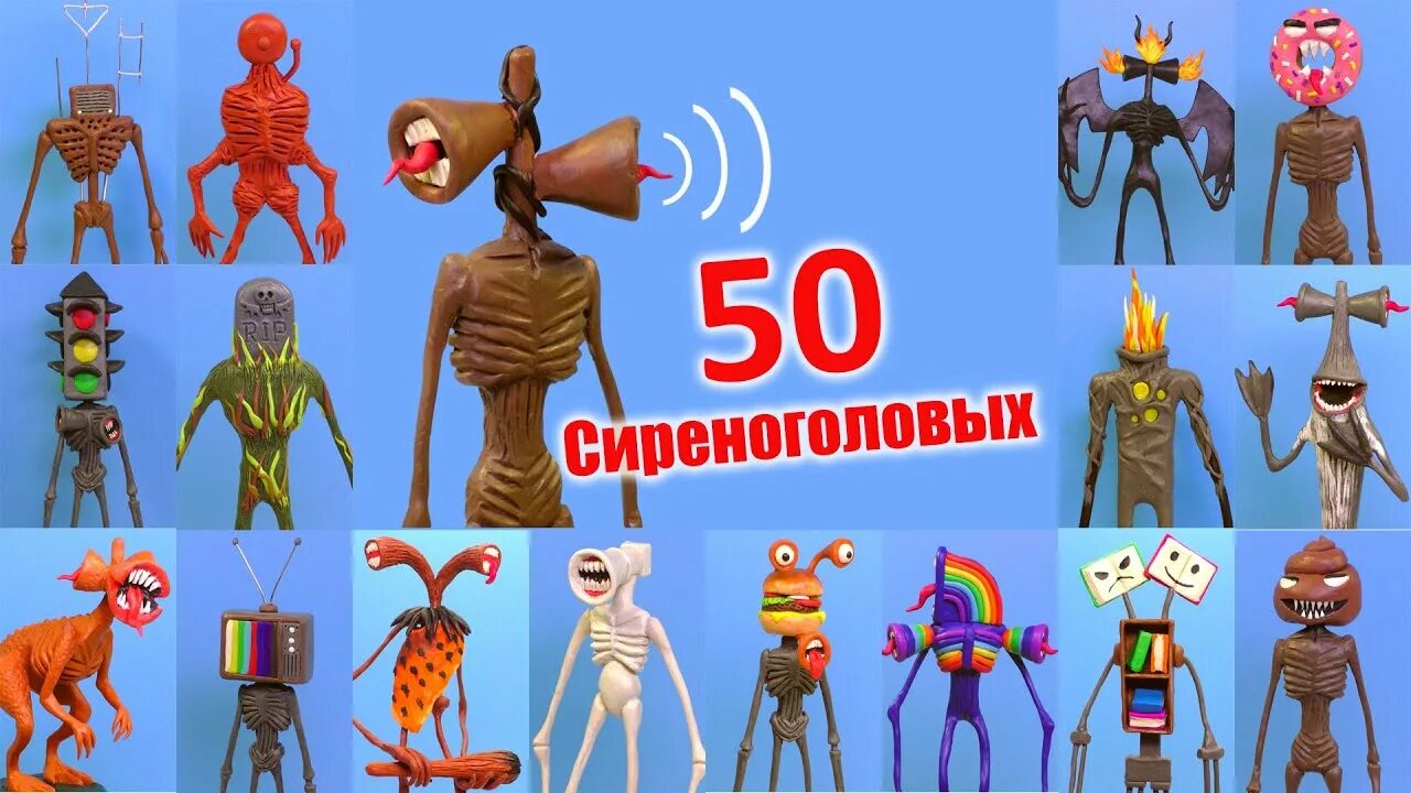 Как лепить сиреноголового. Сиреноголовые из пластилина все виды. слепить из пластилина сиреноголовые. фигурка сиреноголового из пластилина. картинки сиреноголового из пластилина.