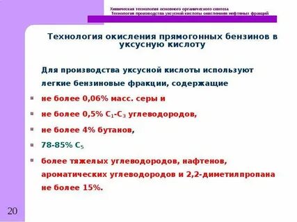 Каталитическое окисление уксусной кислоты