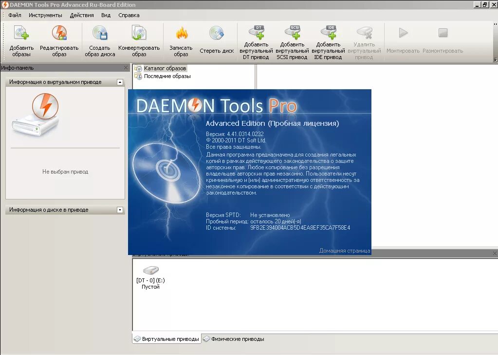 Программа образ диска daemon. Daemon tools pro. daemon tools advanced. daemon tools старая версия. daemon tools pro 11.1.0.2037.