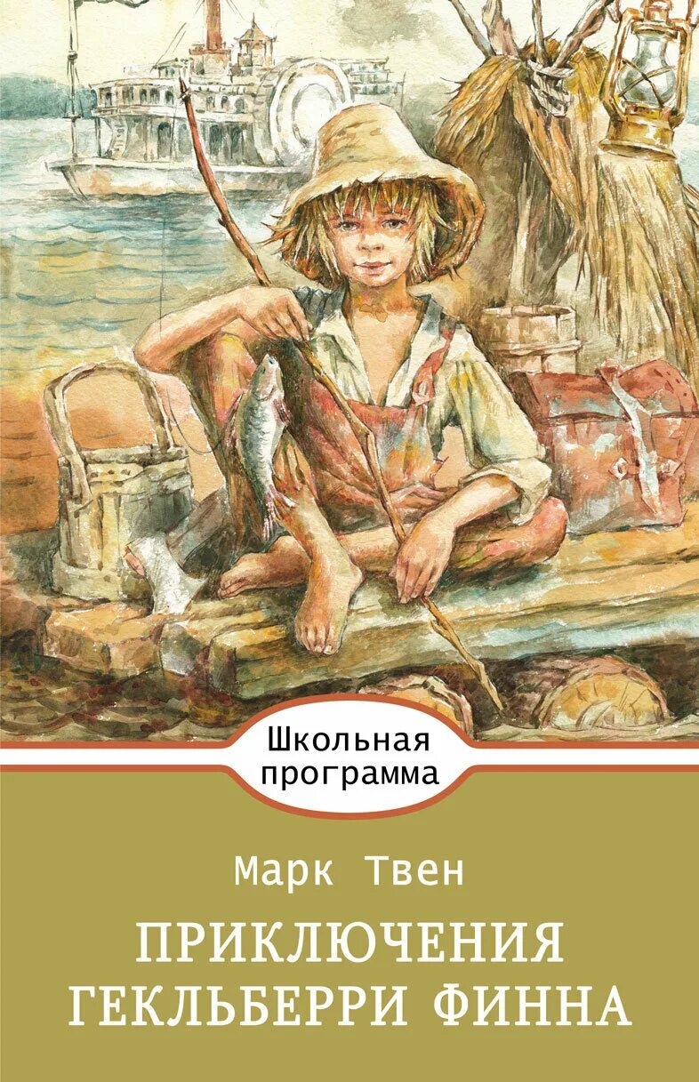 Детская художественная литература твен м. М твен приключения тома сойера читательский дневник. Детская художественная литература твен м. Марка твена приключения тома сойера. М твен приключения тома сойера читательский дневник.