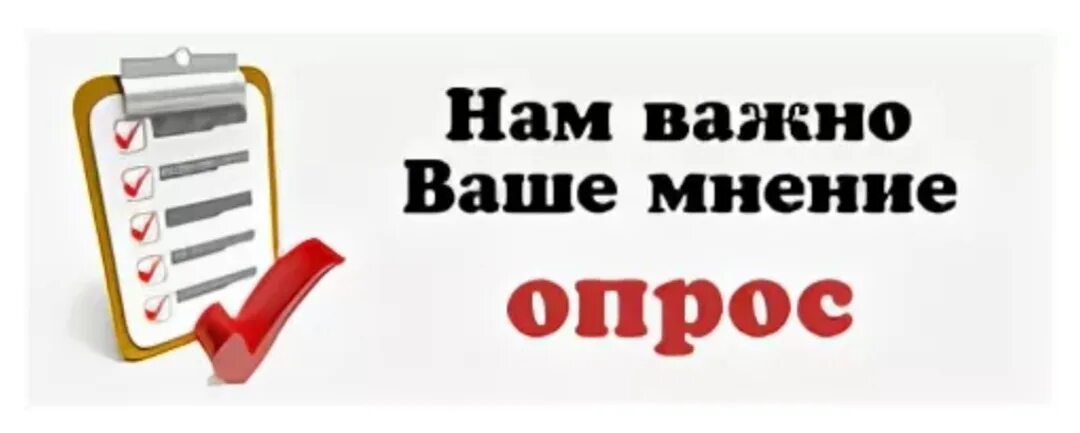 Центр дополнительного образования провел опрос