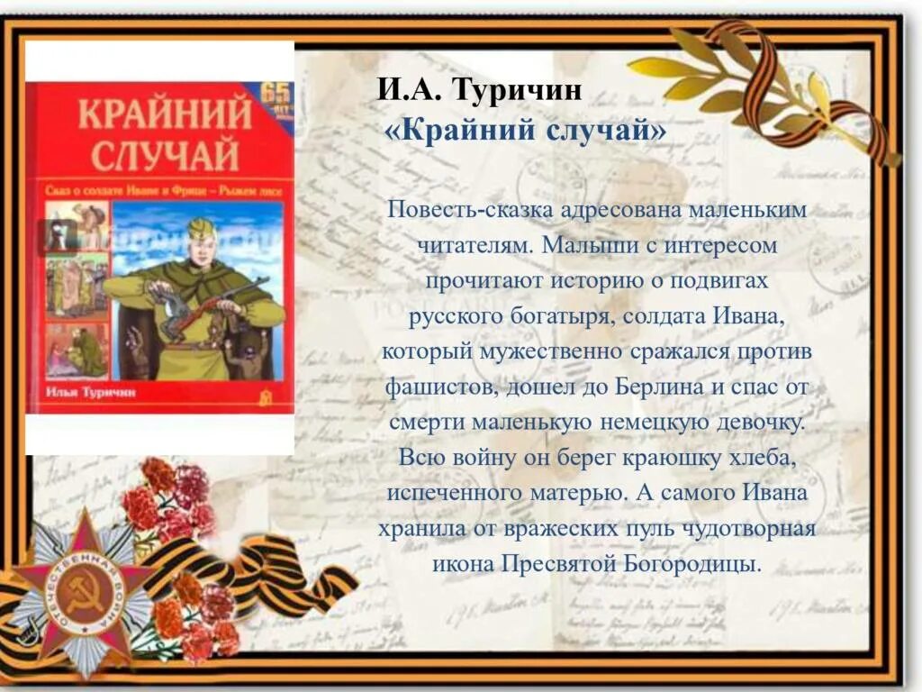 Чтение произведений о войне. Читаем книги о войне. Дети читают книги о войне. Книги о Великой Отечественной войне для детей. Детские рассказы о войне.