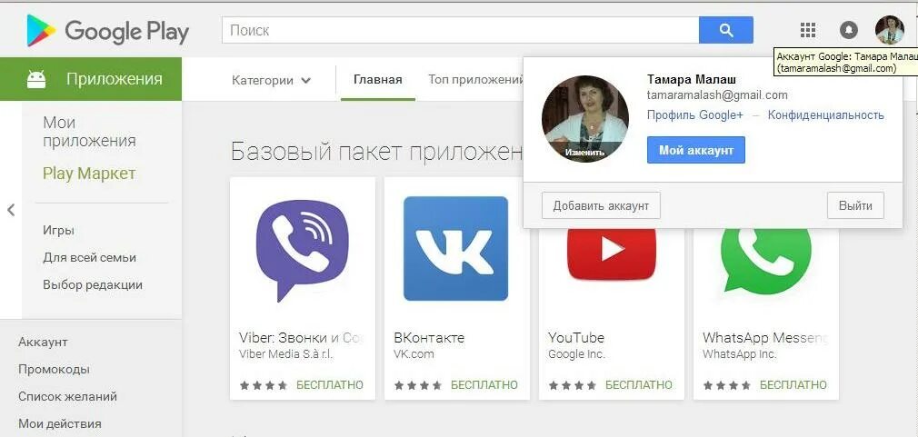 Google фото моя страница. Категории приложений Google Play. Профиль Google. Гугл плей профиль.