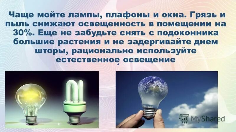 Благодаря экономии