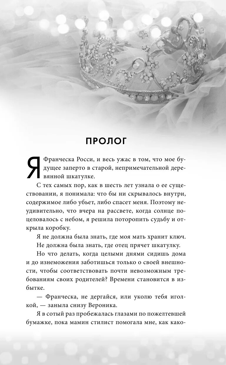 Читать книгу похититель поцелуев. Похититель поцелуев л дж шен. Дж. Шэн л. Читать книгу похититель поцелуев.