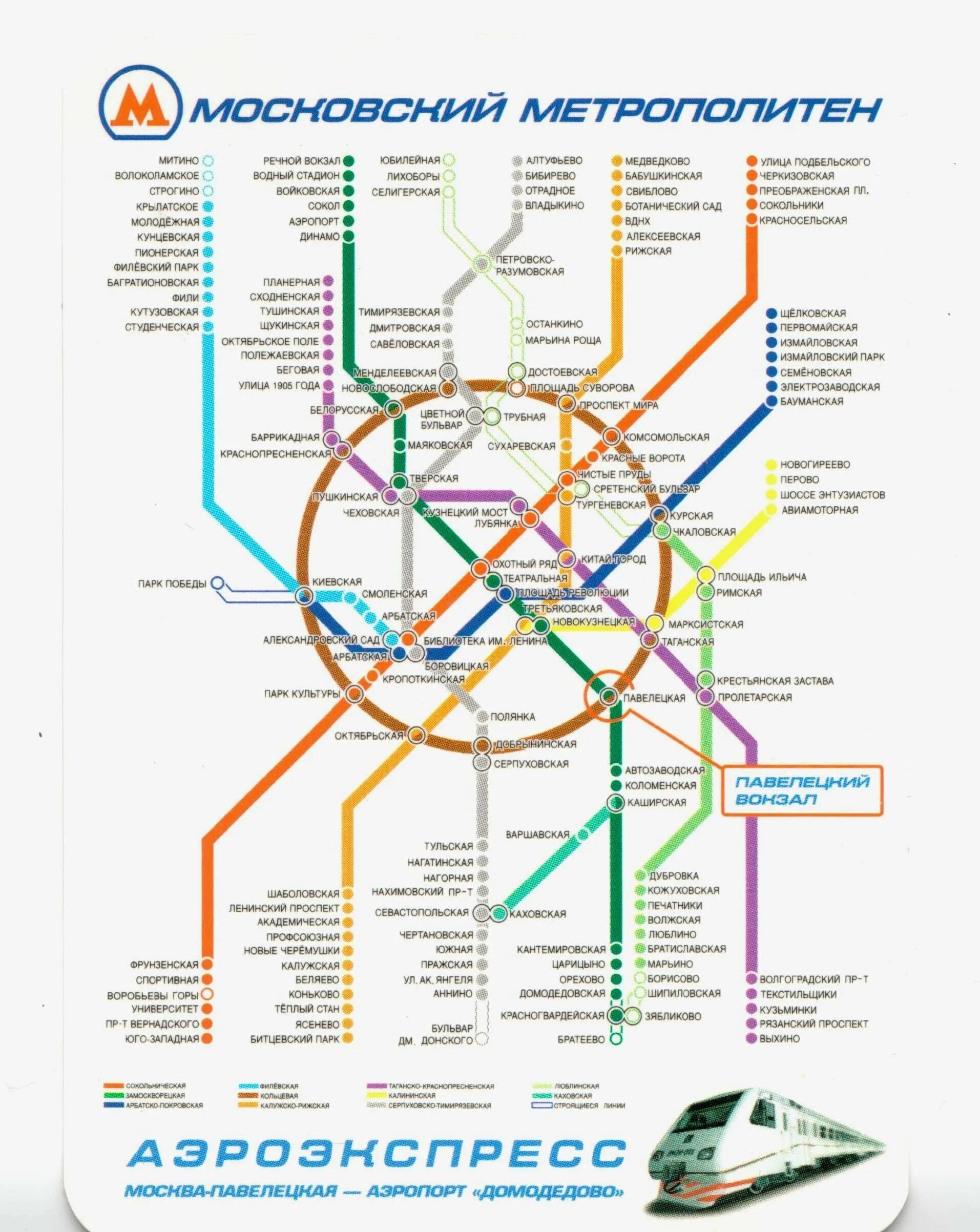 Метро комсомольская аэропорт внуково. Метро Домодедовская на карте метрополитена. Карта метро Москвы 1991. Московский метрополитен схема 1991. Карта Московского метро 1991 года.