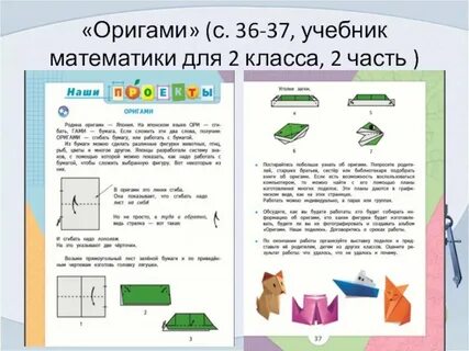 Оригами по математике 2