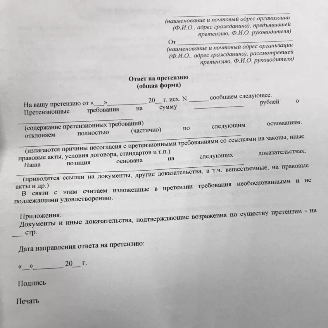 Как ответить на претензию покупателя. Ответ на требование претензию. в ответ на вашу претензию. ответ на необоснованную претензию. письмо ответ на претензию.