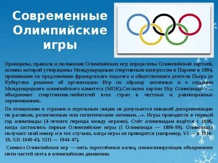 Какой документ условно называют конституцией олимпийского движения