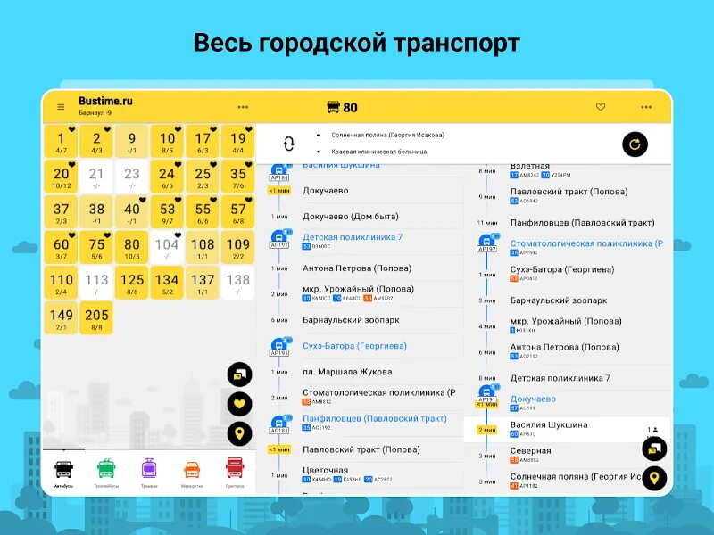 Бастайм красноярск автобусы. Бустайм. что такое приложение бустайм. автобус тайм. бастайм автобусы.
