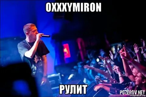 Пантеллерия oxxxymiron