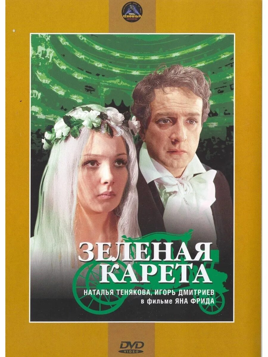 Зеленая карета фото Молодые актрисы СССР, бесподобно сыгравшие в кино старушек *Соцрежим Дзен