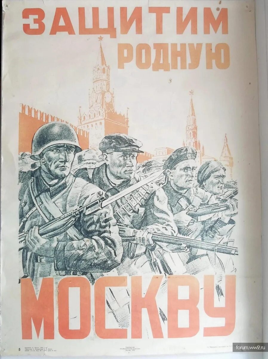 Защитим родную Москву. Защитим родную Москву плакат. Плакат отстоим Москву 1941. Плакат Защитим родную Москву 1941.