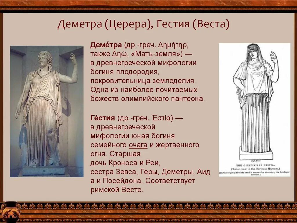 Гестия атрибуты. Гестия богиня огня. Богиня гестия веста. Гестия бог древней греции. Гестия богиня древней греции.