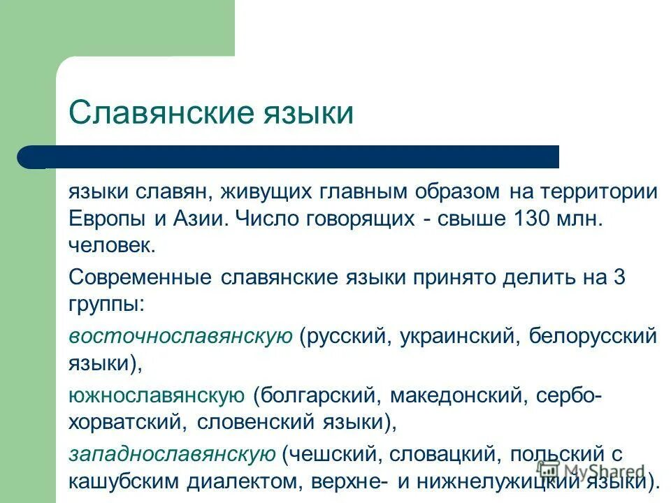 Как назывался языковой диалект на котором разговаривали. Как назывался языковой диалект на котором разговаривали