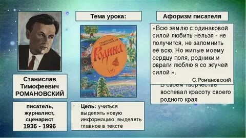 Романовский русь стихотворение текст