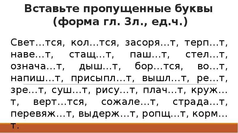 Карточки по определению спряжения. Безударные окончания глаголов упражнения. Безударные окончания глаголов карточки. Правописание личных окончаний глаголов упражнения. Глагол 4 класс упражнения для закрепления