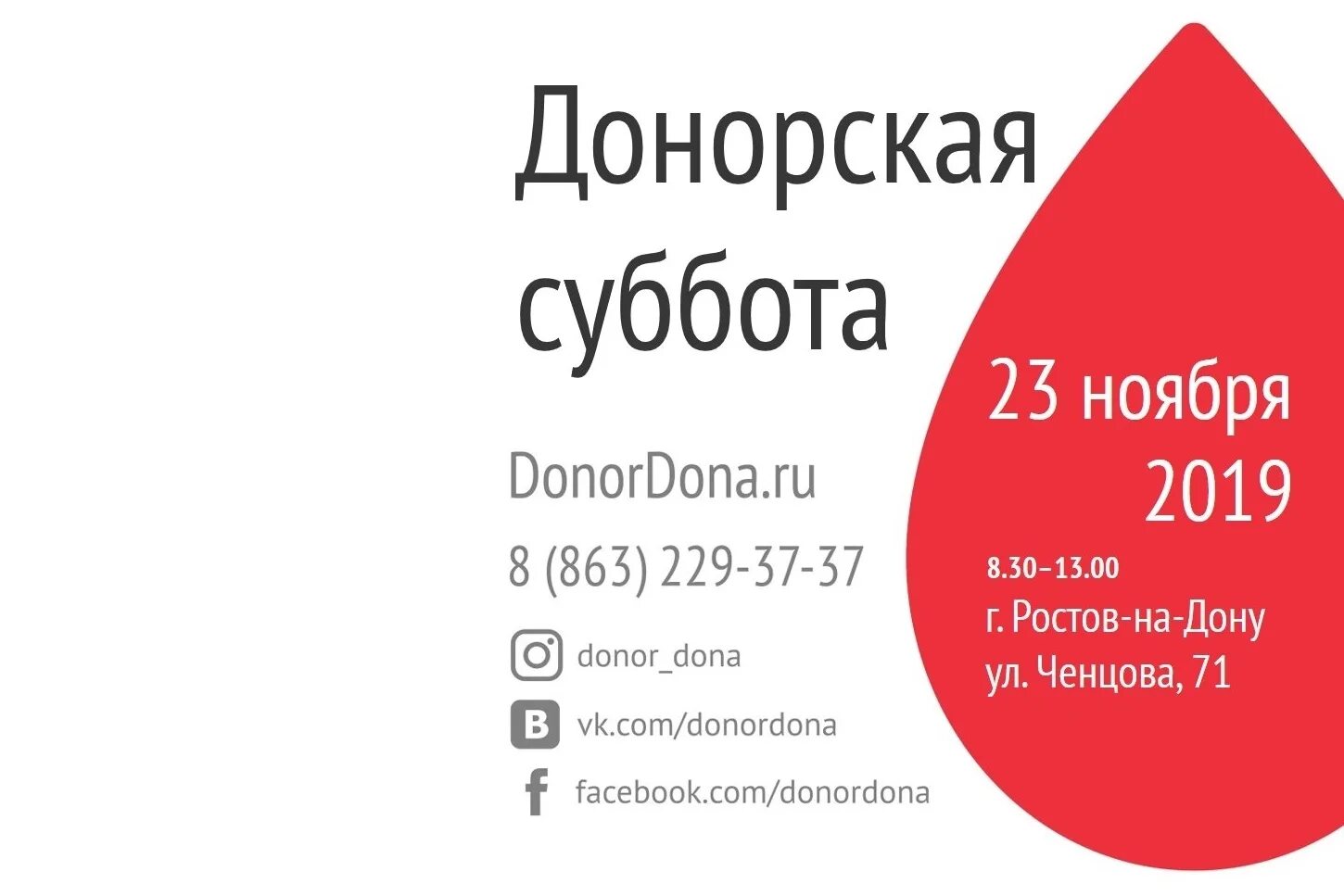 Суббота доноров. Донор крови в субботу. Фото суббота доноров. Донор в Ростове на Дону.