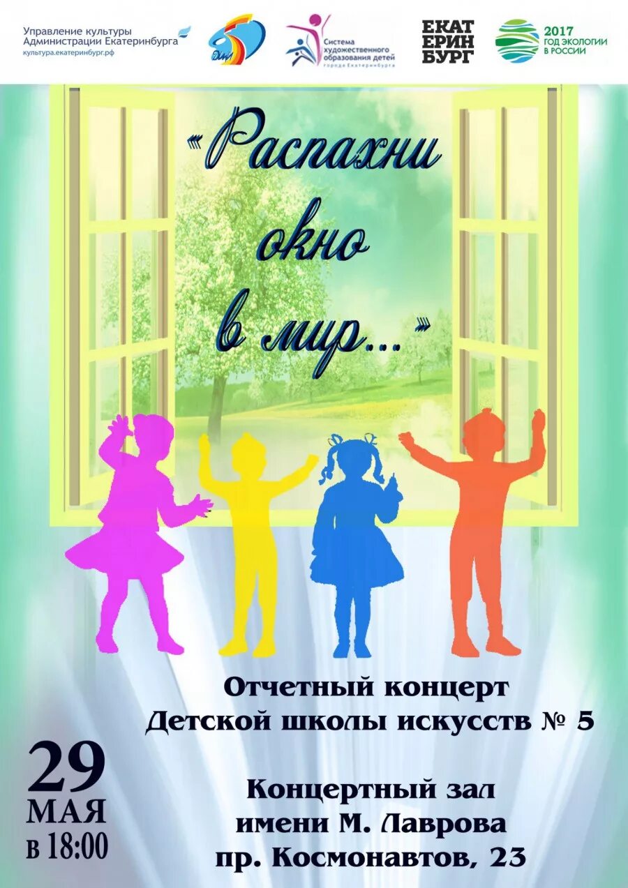 Название концерта в школе искусств. Названия концертов для детей. Отчетный концерт ДШИ афиша. Название концерта в ДШИ.