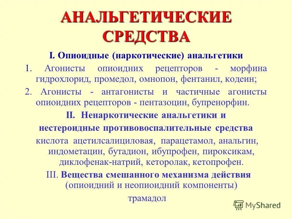 Анальгетические средства. Анальгетики. Анальгетики. Анальгетическое действие это. Анальгетик смешанного действия.