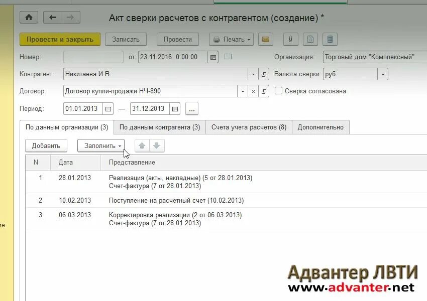 1с предприятие 8. 1с предприятие 8. 1с предприятие 8. Сформировать акт сверки в 1 с бухгалтерия. Сверка согласована.