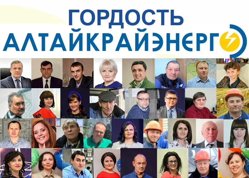Сайт алтайкрайэнерго. Алтайкрайэнерго. алтайкрайэнерго бийск. эмблема алтайкрайэнерго. директор алтайкрайэнерго рубцовск.