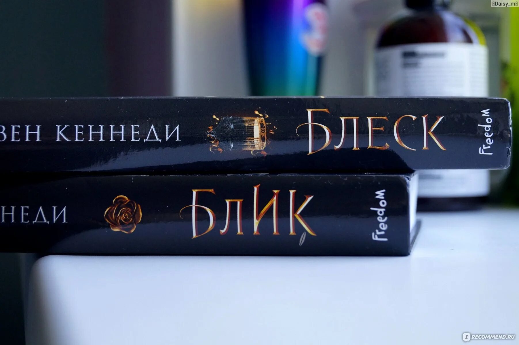 Книга безграничье. Рейвен кеннеди. Блеск кеннеди. Блеск кеннеди. Блеск рейвен кеннеди.