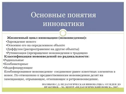 Объект педагогической инноватики это