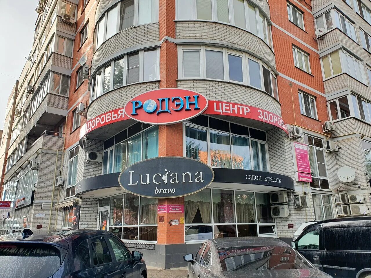родэн кирова. родэн центр здоровья тула. металлургов 46 нижний тагил. кирова 23 тула. родэн кирова.