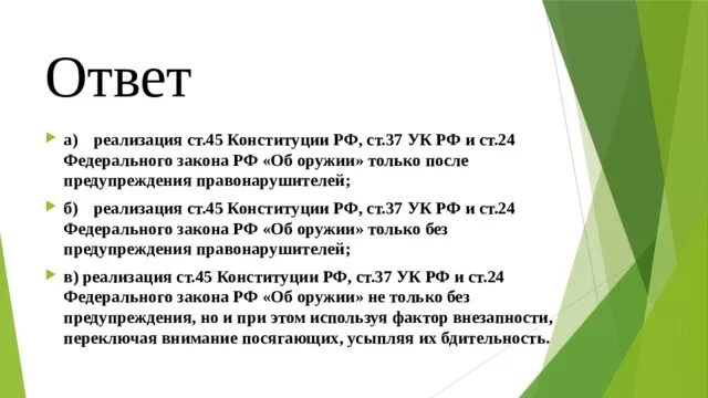 Сайт 45 рф. Ст 45 Конституции РФ. 45 Статья Конституции. Статья Конституции о самозащите. Статья 45 Конституции РФ гласит.