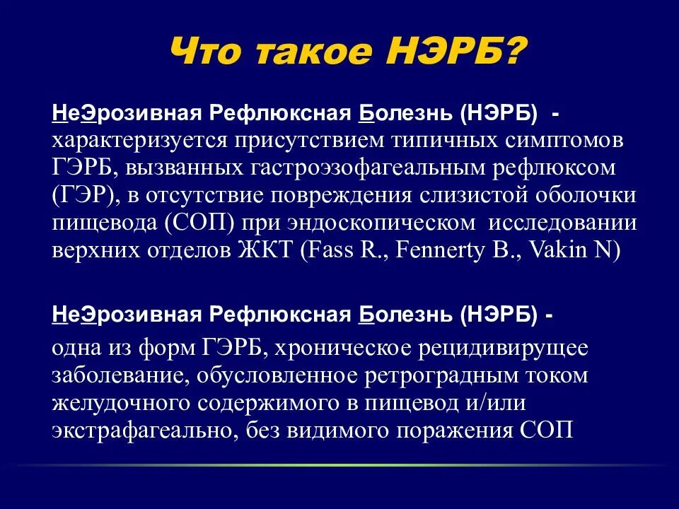 Эрозивный эзофагит классификация. ГЭРБ диагноз. Формы ГЭРБ. Диагноз Гастроэзофагеальная рефлюксная болезнь. ГЭРБ клинический диагноз.