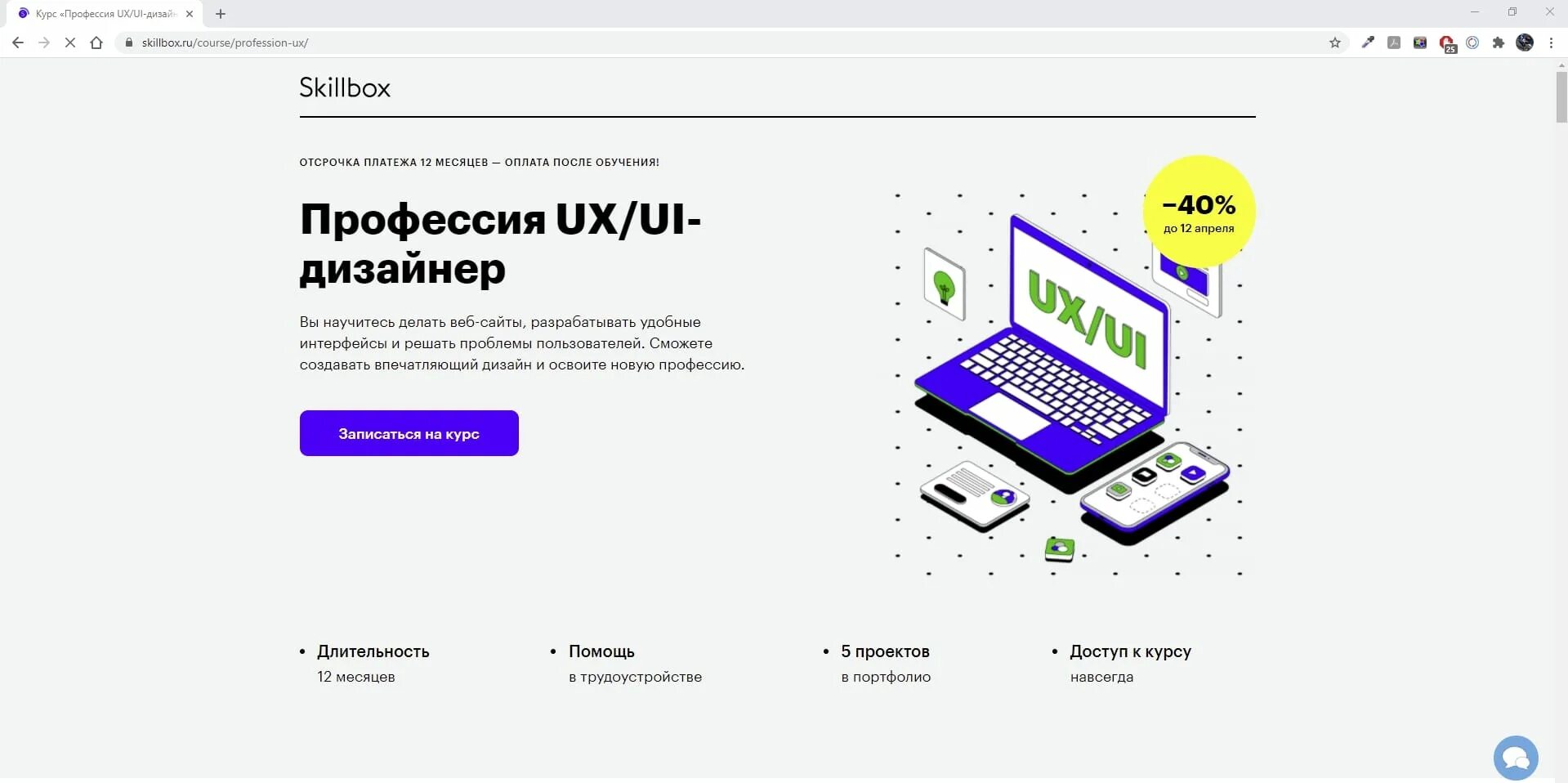 Skillbox ui. Skillbox. скиллбокс ux ui дизайнер. скиллбокс курсы. ux ui курсы.
