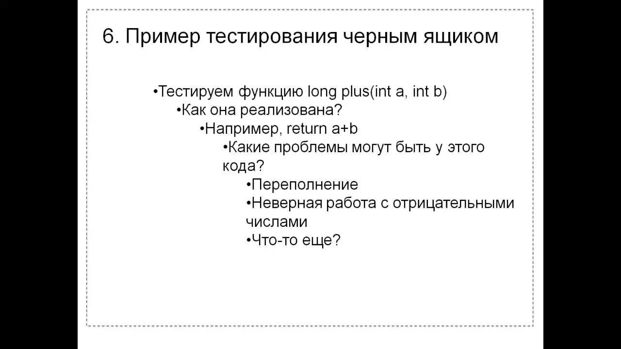 Тесты примеры программ. Тестирование методом черного ящика примеры. Функциональное тестирование методом черного ящика примеры. Тестирование по черному ящику. Методы тестирования ящиков.