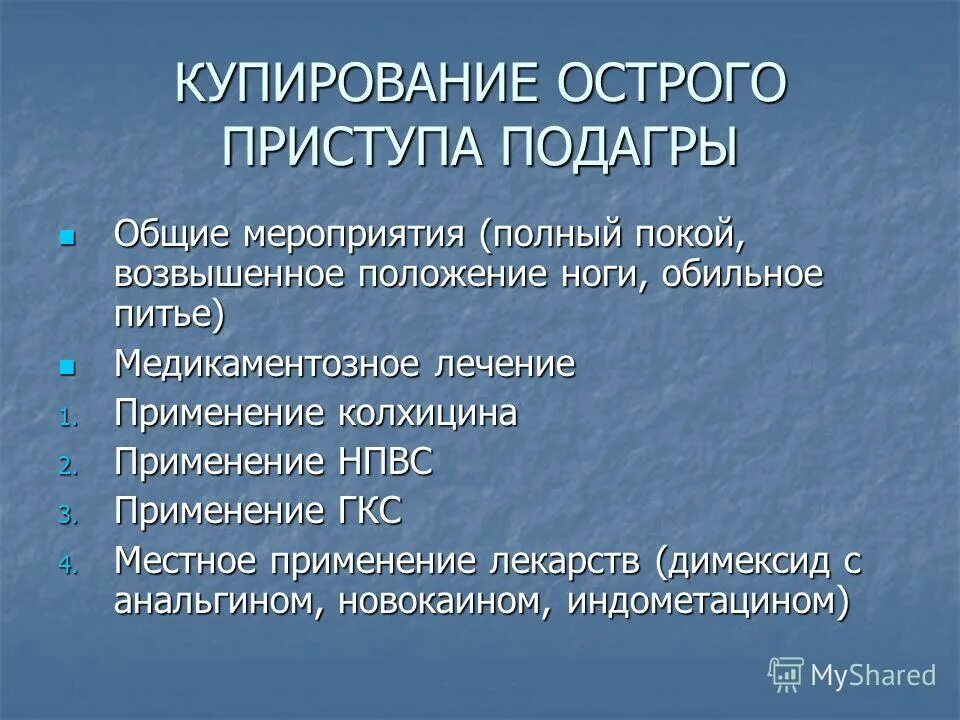 димексид с новокаином при подагре