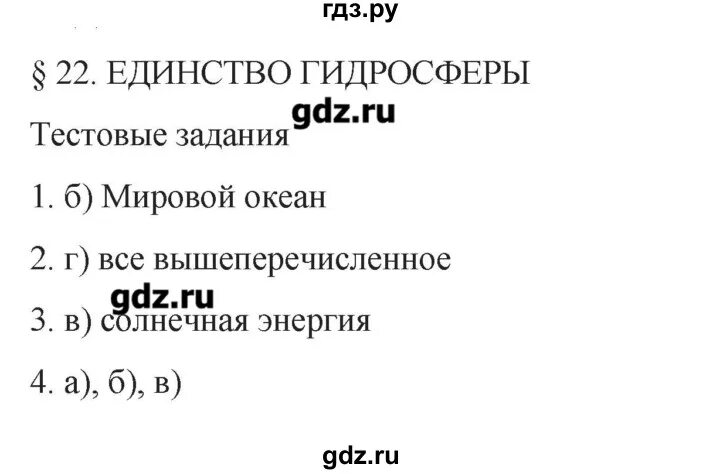 Домогацкий рабочая тетрадь 6 класс. География параграф 22. География 22 класс Домогацких оглавление.