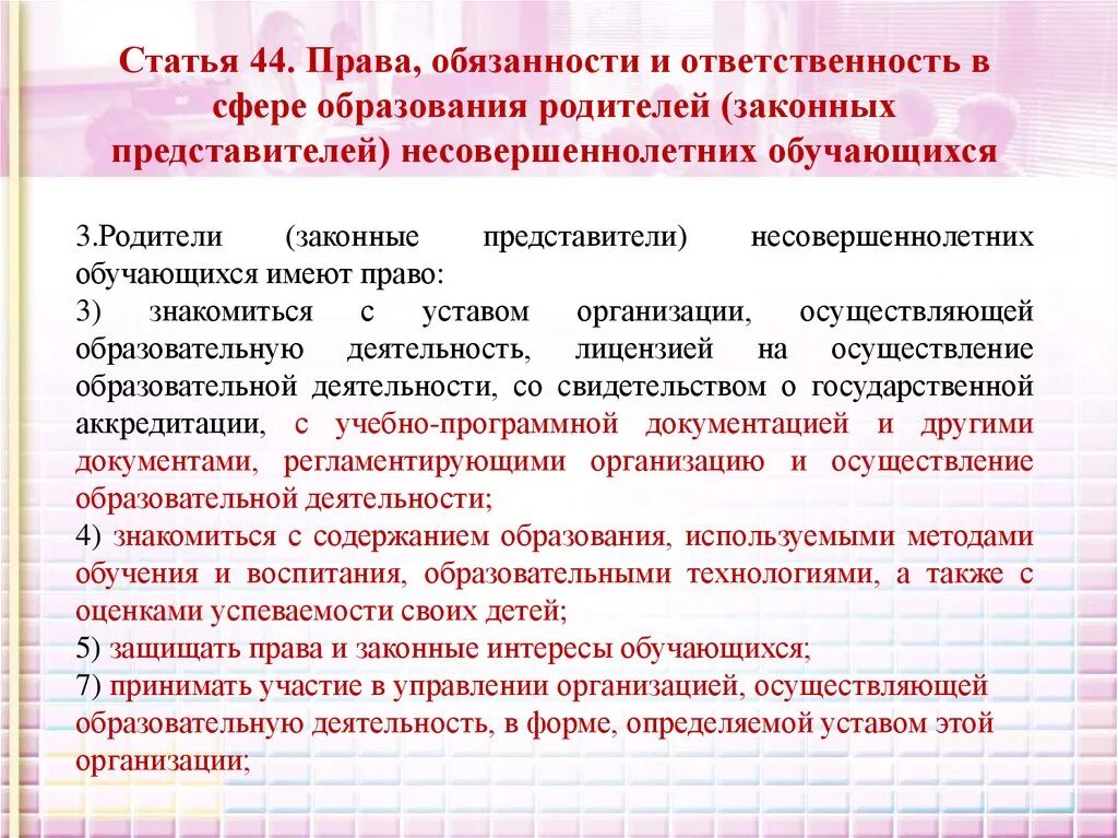 Ответственность родителей обучающихся. Ответственность родителей в сфере образования. Законный представитель несовершеннолетнего вправе