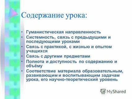 Гуманистическое содержание