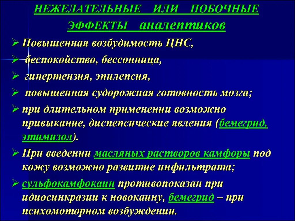 Типичных эффектов. Аналептики побочные эффекты. Аналептики фармакологические эффекты. Фармакологическая характеристика аналептиков. Осложнения аналептиков.